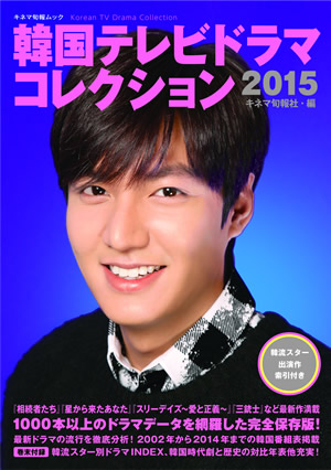 韓国テレビドラマコレクション2015