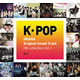 KPOP ドラマOSTコレクション