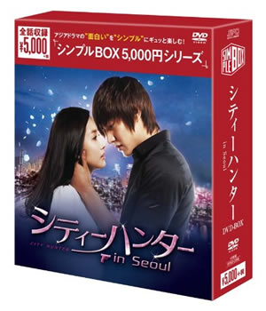 シティーハンター in Seoul DVD-BOX＜シンプルBOXシリーズ＞（10枚組）