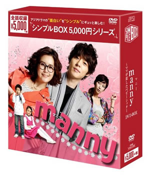 manny（マニー）～ママが恋したベビーシッター DVD-BOX＜シンプルBOXシリーズ＞（6枚組）