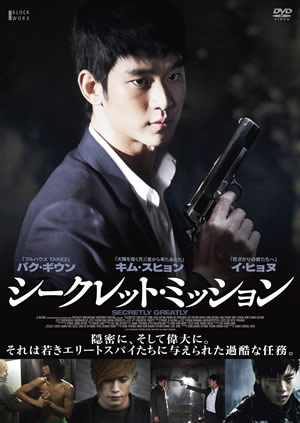 シークレット・ミッション (DVD)