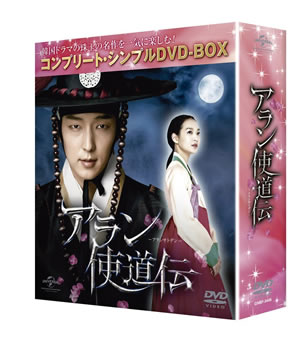 アラン使道伝＜コンプリート・シンプルDVD-BOX5000円シリーズ＞【期間限定生産】