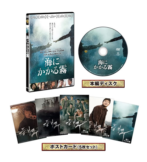 海にかかる霧 DVD