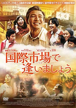 国際市場で逢いましょう (DVD)