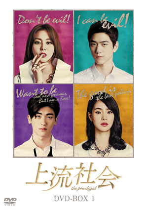 上流社会 DVD-BOX1