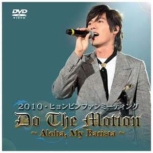 2010 HYUN-BIN IN YOKOHAMA ARENA