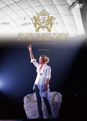 2011 THE CRI SHOW IN JAPAN JKS LIVE & DOCUMENTARY 後編