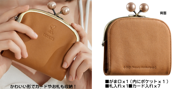 スヌーピーイタリアンレザーがま口財布（ベージュ）（26-0720