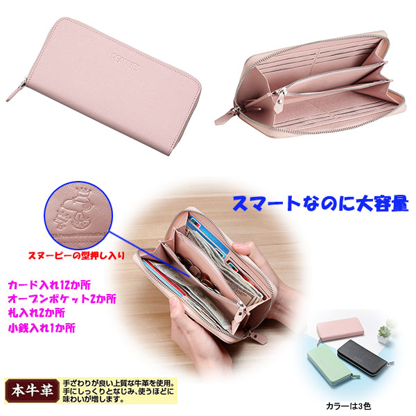 スヌーピー長財布（ピンク） ラウンドファスナー長財布 長財布 財布 ファスナー財布