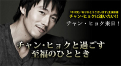 20081110チャン・ヒョク