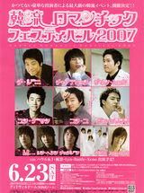 韓流ロマンチックフェスティバル2007