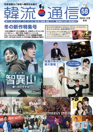 韓流通信カタログの表紙