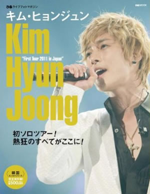 ライブマガジン キム・ヒョンジュン 1st Tour 2011 e通販.com