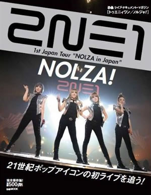 ライブマガジン 2NE1 NOLZA e通販.com