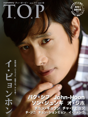 韓流T.O.P 2012年11月号(VOL.19) e通販.com