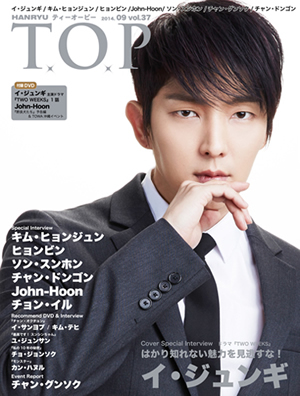韓流T.O.P VOL.37 2014年9月号 e通販.com