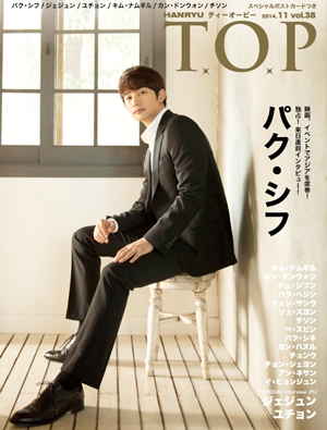 韓流T.O.P VOL.38 2014年11月号 e通販.com