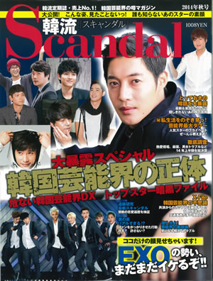 韓流Scandal 2014年 秋号 e通販.com