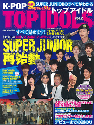 K-POP TOP IDOLS vol.2 e通販.com