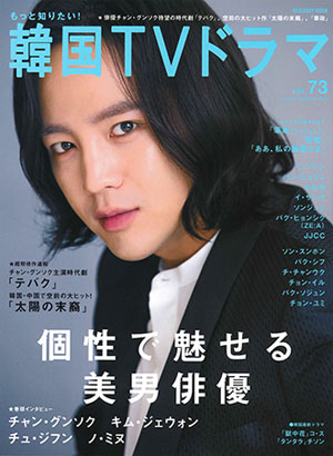 もっと知りたい!韓国TVドラマ vol.73 e通販.com