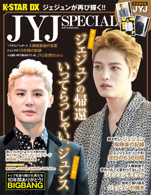 K-STAR DX JYJ SPECIAL (DIA Collection)  e通販.com