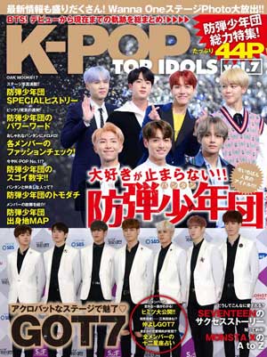 K-POP TOP IDOLS vol.7 e通販.com