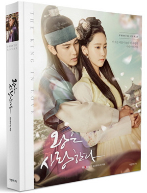 『王は愛する』フォトエッセイ e通販.com