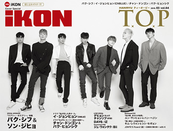 韓流T.O.P VOL.64 2019年3月号 e通販.com