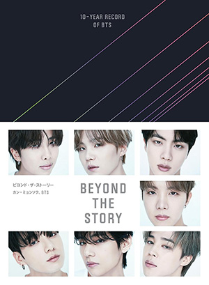 BEYOND THE STORY：10-YEAR RECORD OF BTS e通販.com