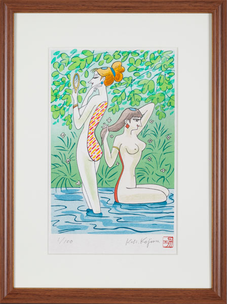 小島功 水辺有情シリーズ 木版画-
