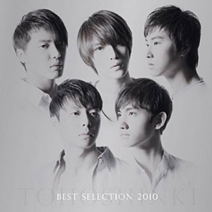東方神起 BEST SELECTION 2010(CDのみ） e通販.com