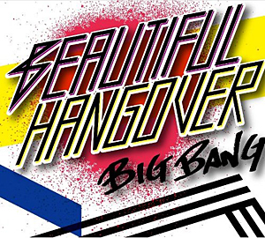【WEBショップ限定価格・在庫限り】BIGBANG／BEAUTIFUL HANGOVER(初回生産グッズ付き限定盤) e通販.com