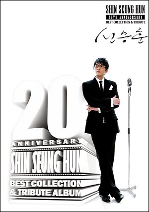 Shin Seung Hun -20th Anniversary Best Collection & Tribute Album- [日本盤] e通販.com