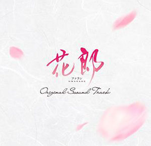 花郎（ファラン） オリジナル・サウンドトラック