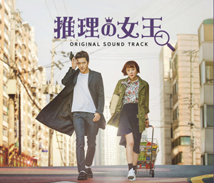 推理の女王 Original Sound Track e通販.com