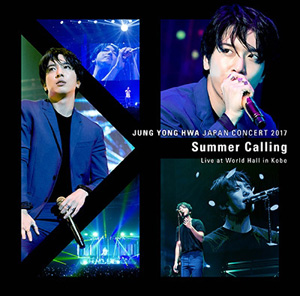 ジョン・ヨンファ （from CNBLUE）／JUNG YONG HWA JAPAN CONCERT 2017 “Summer Calling” Live at World Hall in Kobe e通販.com