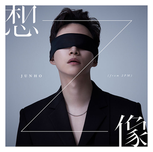 JUNHO (From 2PM)／想像 （初回生産限定盤A）DVD付き  e通販.com