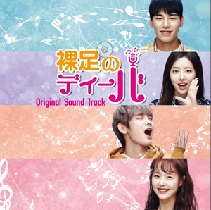 裸足のディーバ Original Sound Track e通販.com