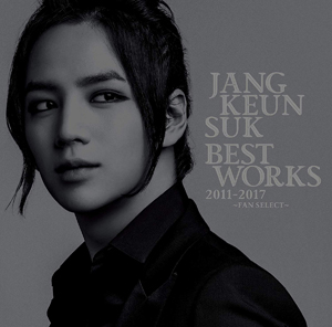 チャン･グンソク／Jang Keun Suk BEST Works 2011-2017～FAN SELECT～（通常盤） e通販.com