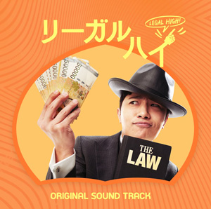 「リーガル ハイ」Original Sound Track e通販.com