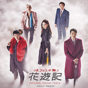 花遊記 オリジナル・サウンドトラック 