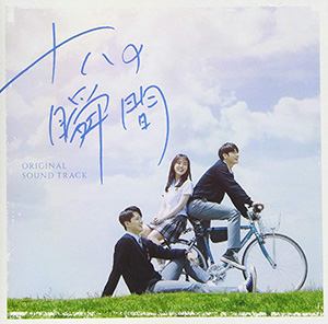 十八の瞬間 オリジナル・サウンドトラック e通販.com