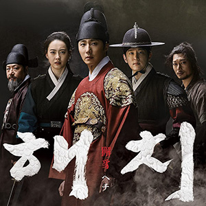 「ヘチ 王座への道」オリジナル・サウンドトラック e通販.com