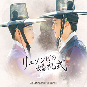 リュソンビの婚礼式 Original Sound Track e通販.com