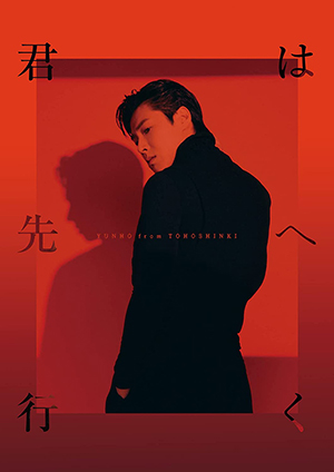 YUNHO from 東方神起／君は先へ行く (初回生産限定盤) e通販.com