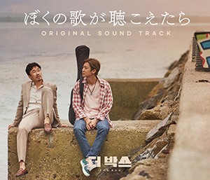 ぼくの歌が聴こえたら Original Sound Track 通信販売