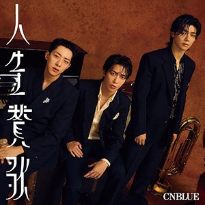 CNBLUE／人生賛歌 （初回限定盤B） e通販.com