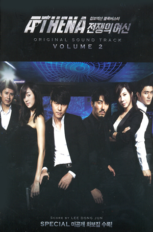 ドラマ「アテナ」OSTvol.2 e通販.com
