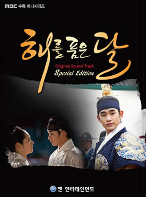 太陽を抱く月OST SPECIAL EDITION(CD+DVD)