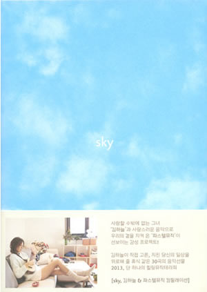 SKY(キム・ハヌル＆パステルミュージックコンピレーション) e通販.com